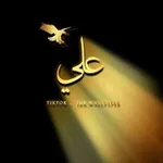 Аватар канала "لـعَليٰ بـن مُـحـمّد ♥ "