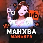 Аватар канала МАНГА МАНХВА МАНЬХУА КОМИКСЫ [ SCAM ]