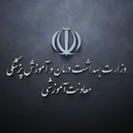 Аватар канала معاونت آموزشی وزارت بهداشت