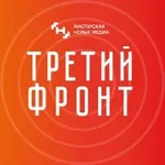 Аватар канала Третий фронт
