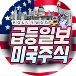 Аватар канала 급등일보 미국주식 🇺🇸 속보·매크로·리서치