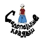 Аватар канала Самопальные козявки