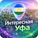 Аватар канала Интересная Уфа | Афиша и новости