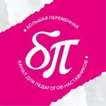 Аватар канала Большая переменная