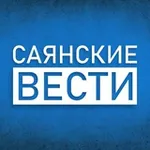 Аватар канала Саянские вести