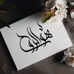 Аватар канала هـو ♾ الـروح ❤️‍🩹