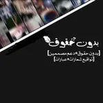 Аватар канала مقاطع بدون حقوق 🎬