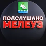 Аватар канала ПОДСЛУШАНО МЕЛЕУЗ