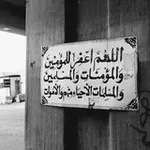 Аватар канала دعاء للميت