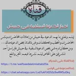 Аватар канала أخبار الدعوة السلفية في حبيش