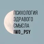 Аватар канала IWO психология