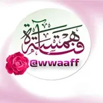 Аватар канала 🌸 همسة فتاة 🌸