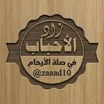 Аватар канала زاد الاحباب في صلة الارحام