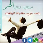 Аватар канала عمل حر