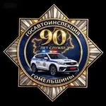 Аватар канала Госавтоинспекция Гомельщины