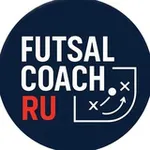 Аватар канала Тренер по футзалу | Futsal Coach Russia