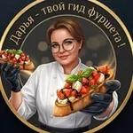 Аватар канала Личный блог ДАРЬИ АРТЕМОВОЙ / КАНАЛ ФУРШЕТНОГО МАСТЕРА
