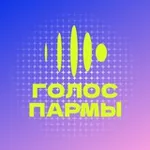 Аватар канала Студенческий медиацентр «Голос Пармы»