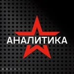 Аватар канала Звезда АНАЛИТИКА