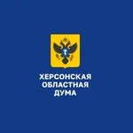 Аватар канала Херсонская областная Дума