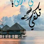 Аватар канала 🌺 🍃 ثقتي بربي 🍃 🌺