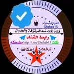 Аватар канала نكت ضد المرتزقة والعدوان