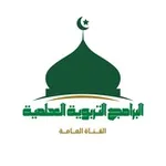 Аватар канала البرامج التربوية العلمية - القناة العامة - إشراف: د. حازم شومان