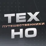 Аватар канала Технопутешественники HoReCa