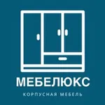 Аватар канала МЕБЕЛЮКС Корпусная мебель Москва и МО