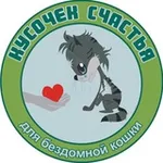 Аватар канала Кусочек счастья для бездомной кошки