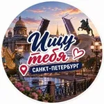 Аватар канала Ищу Тебя Питер СПб