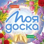 Аватар канала МояДоска | Клуб Преподавателей