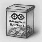 Аватар канала Наблюдатели Петербурга