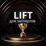 Аватар канала LIFT ▲ ДЛЯ ЭКСПЕРТОВ
