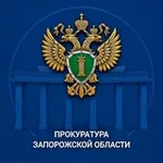 Аватар канала ПРОКУРАТУРА ЗАПОРОЖСКОЙ ОБЛАСТИ