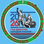Аватар канала Администрация Майского муниципального района