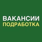Аватар канала Подработка | работа | вакансии