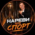 Аватар канала Нареви мне спорт | Барулев