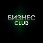 Аватар канала Бизнес-клуб • Стартапы • Финансы