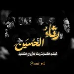 Аватар канала رثاء الحسين
