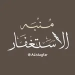 Аватар канала مُنبِّه الاسْتِغْفَار