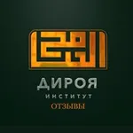 Аватар канала Отзывы института «Дироя»