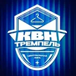 Аватар канала Центральная лига КВН «Тремпель»