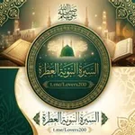 Аватар канала السيرة 💜 النبوية ❣️ العطرة