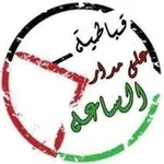 Аватар канала قباطية على مدار الساعة