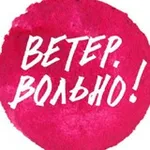 Аватар канала «Ветер. Вольно!» тур-секта