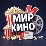Аватар канала Мир Кино | Фильмы