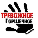 Аватар канала Тревожное Горшечное