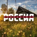 Аватар канала Невиданная Россия
