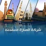 Аватар канала فرع شركة المنارة المتقدمة بالرياض